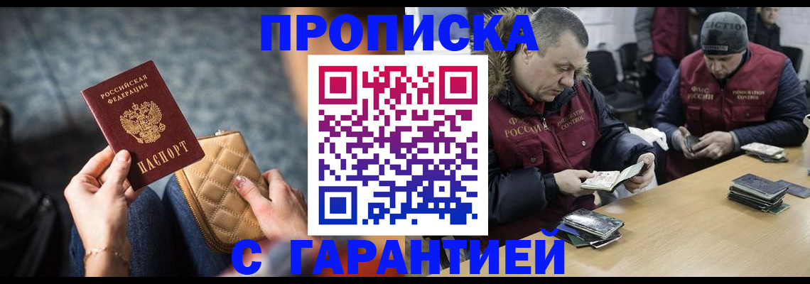 временная регистрация гарантия в Спасске-Дальнем