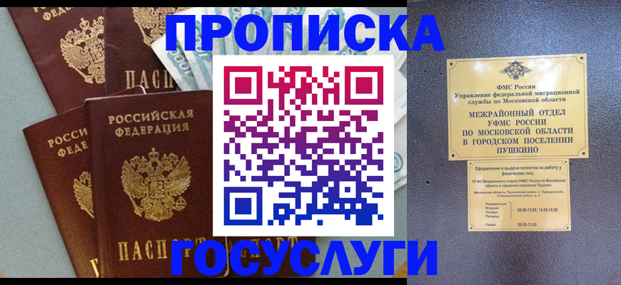 прописка гарантия в Спасске-Дальнем