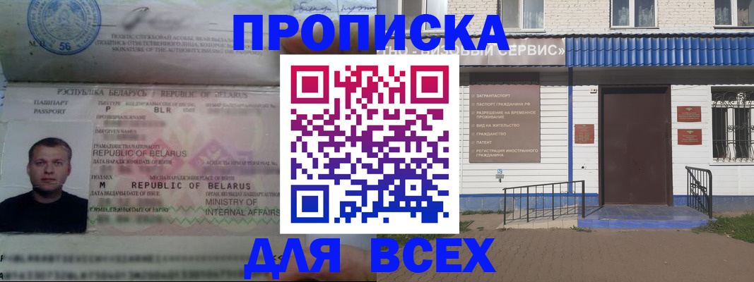 временная прописка в Спасске-Дальнем