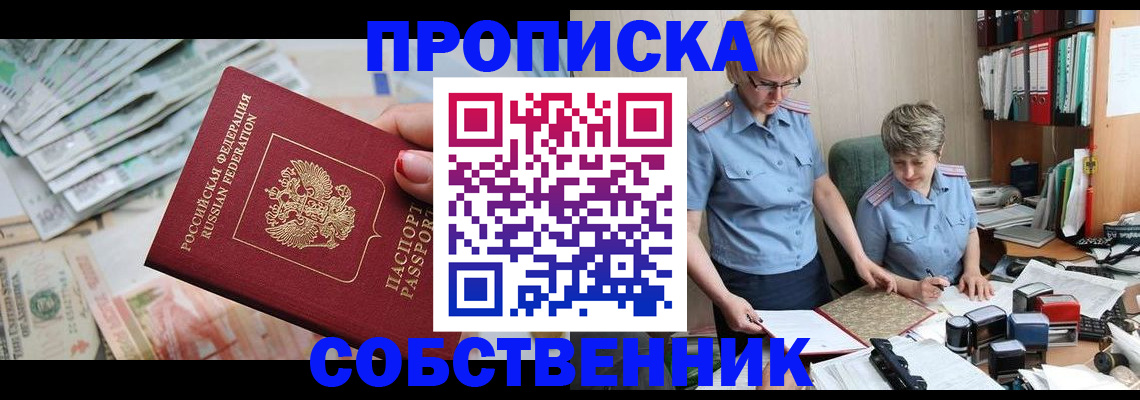 прописка законно в Спасске-Дальнем