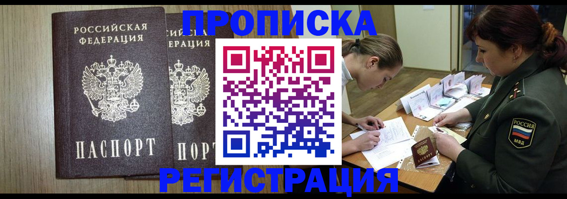 прописка регистрация в Спасске-Дальнем