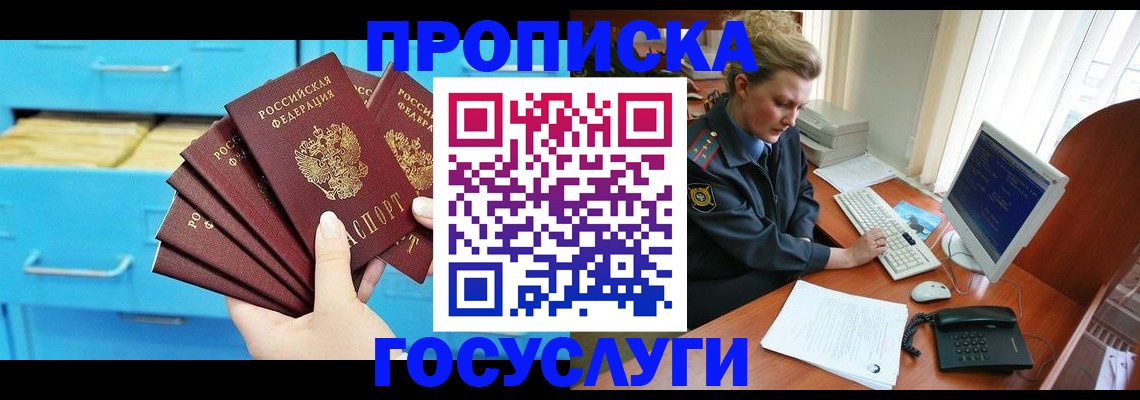 прописка для школы в Спасске-Дальнем